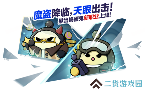 《蛋仔派对》揪出捣蛋鬼迎来多方上新调整