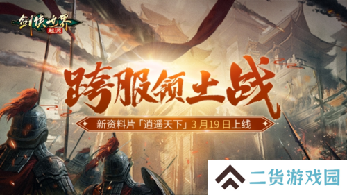 剑侠世界起源6