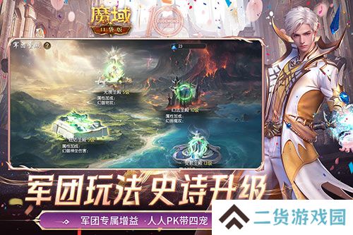 军团收益加倍《魔域口袋版》军团系统新升级