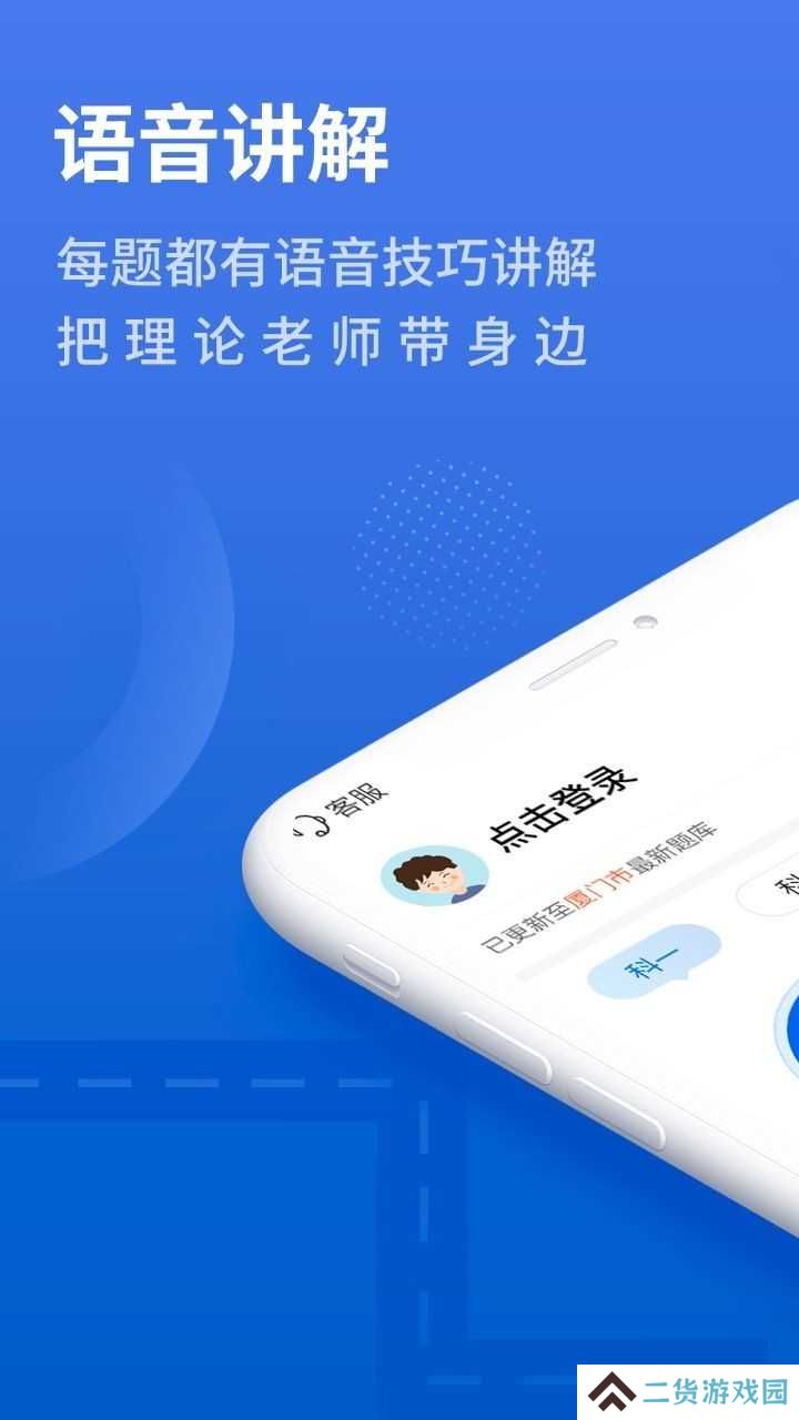 懒人驾考免费版