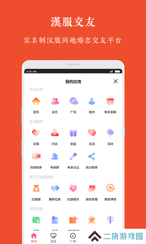 汉服交友官方下载