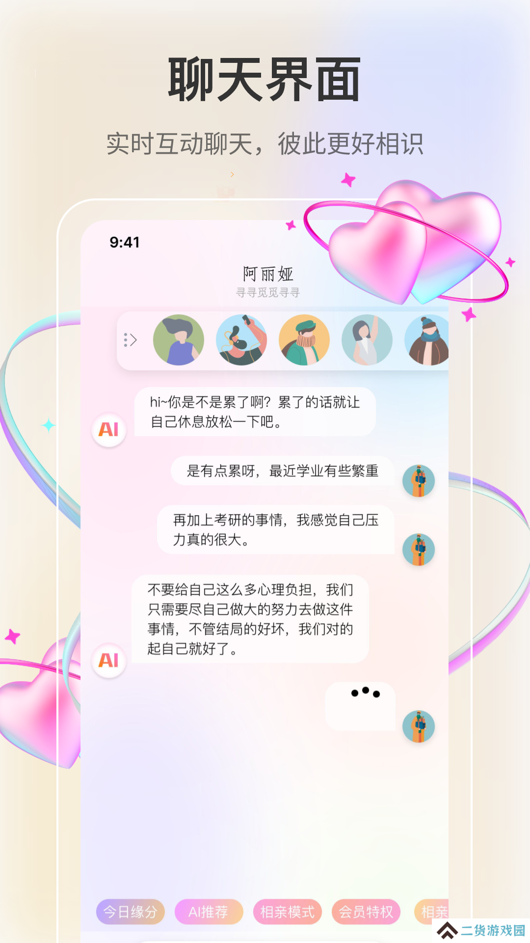 若恋交友app官方下载
