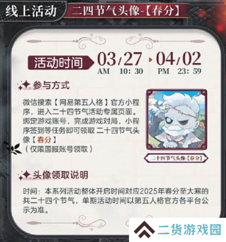 第五人格春分篇截图2