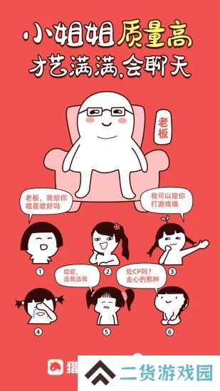 猎游陪玩app官方下载2025最新版