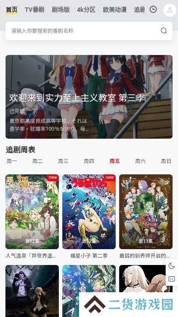 番薯动漫app官网版