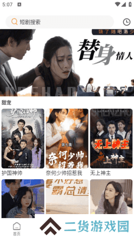 轮胎视频追剧软件