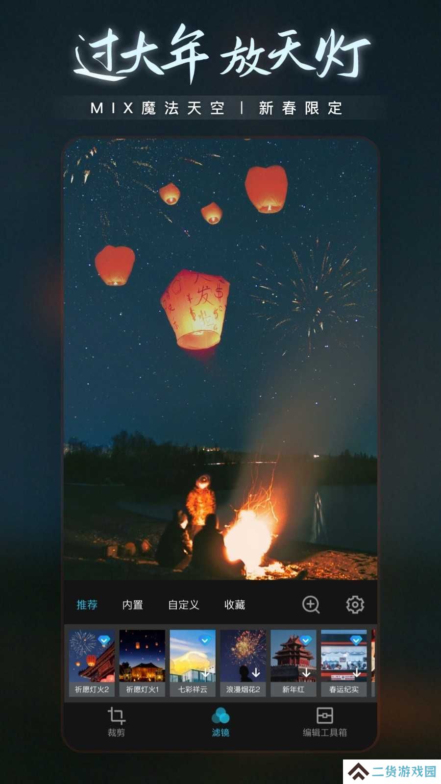 mix滤镜大师5.0.01安卓版