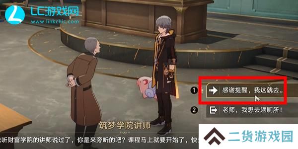 崩坏星穹铁道欢迎来到学术自由主义教室成就怎么获得