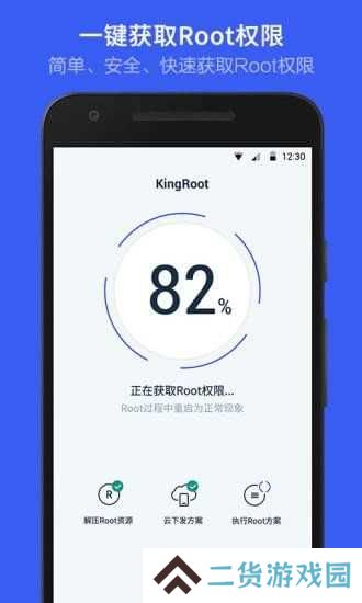 kingroot直装版下载