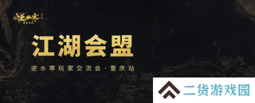 逆水寒3