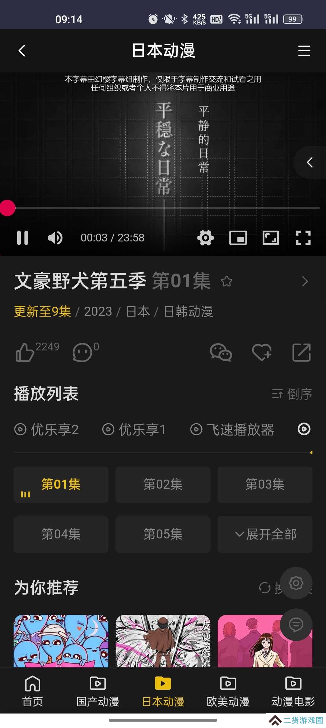 牡丹动漫软件
