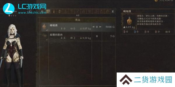 龙之信条2蜥蜴酒在哪里买
