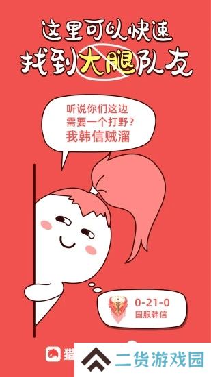 猎游陪玩app官方下载2025最新版