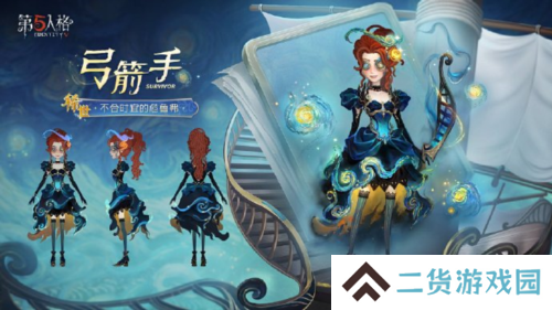 第五人格2