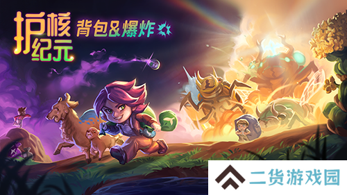护核纪元1