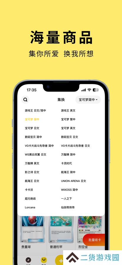 集换社app最新版下载
