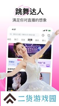 花椒直播软件下载安装