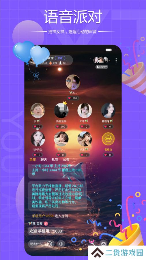 友糖语音安卓app下载