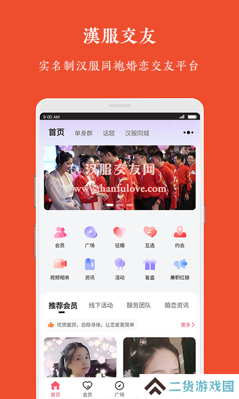 汉服交友官方下载