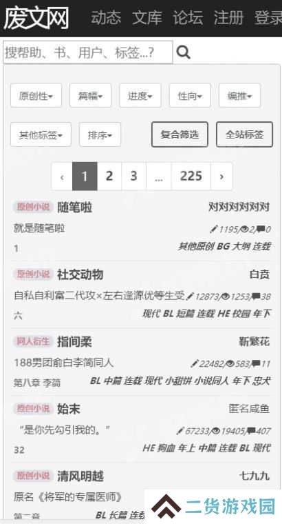 废文网最新版下载