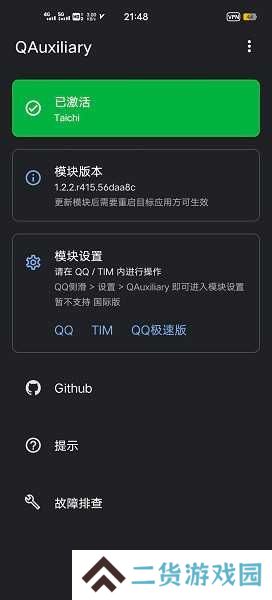 QAuxiliary安卓版