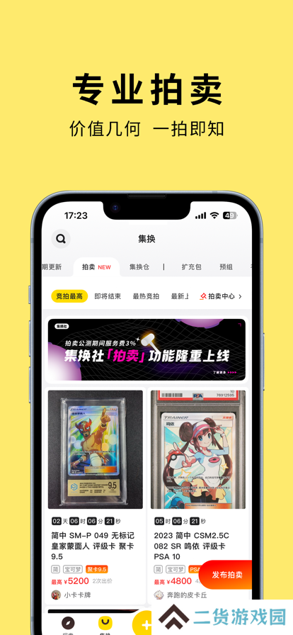 集换社app最新版下载
