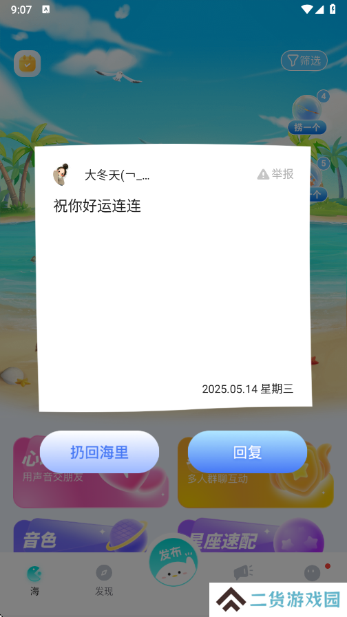 百思漂流瓶下载官方版