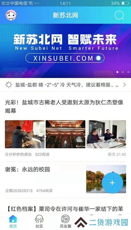 新苏北网app最新版