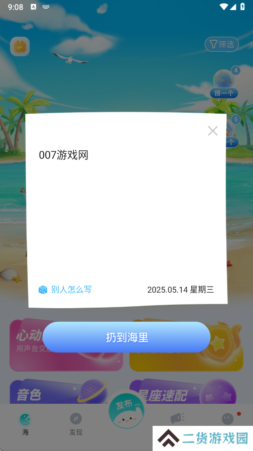 百思漂流瓶下载官方版