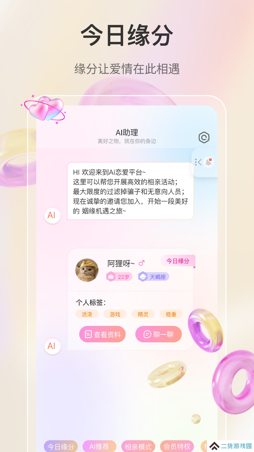 若恋交友app官方下载