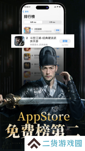 斗笠江湖2