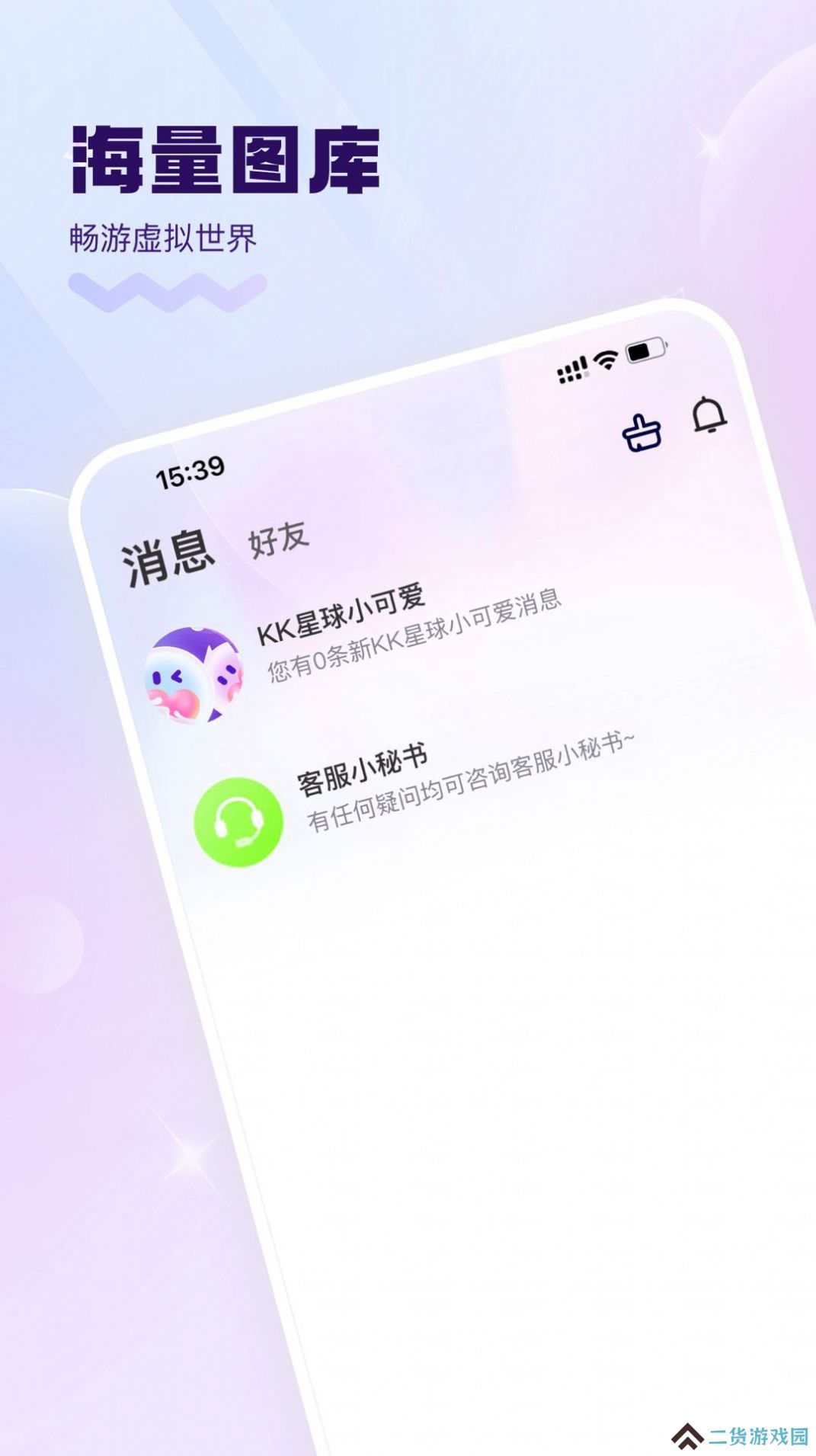 KK星球交友软件下载