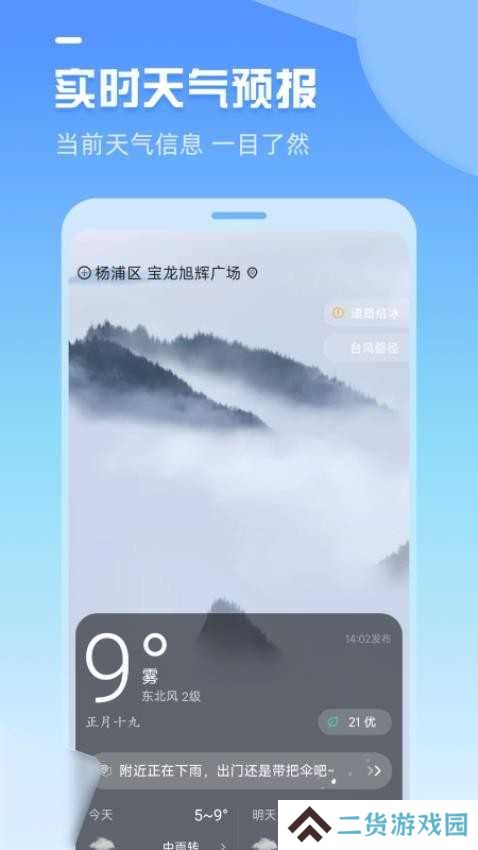 时刻天气官方版本安装