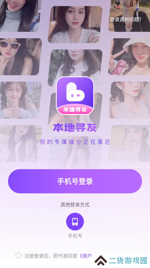 本地寻友官方下载安装