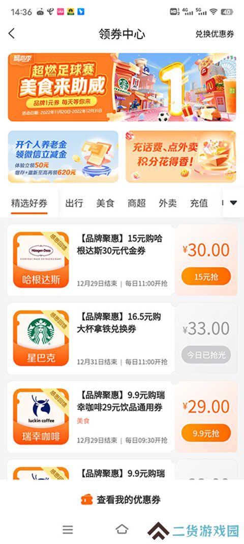 建行生活优惠券使用方法