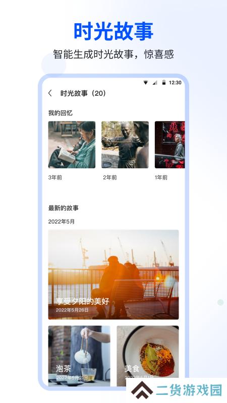 时光相册官方版安装