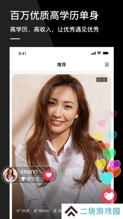 心对婚恋app官方下载2025最新版
