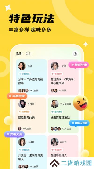 心遇CP官方app下载