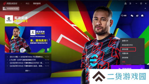 实况足球4