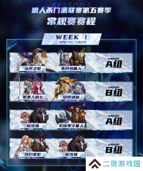 狼人杀2