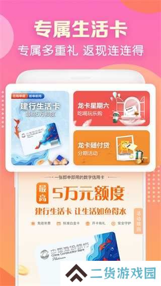 建行生活app下载安装