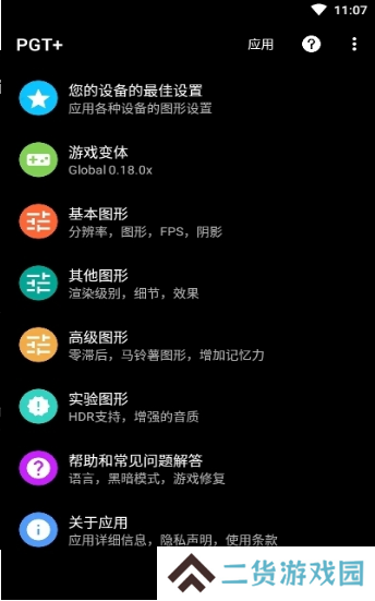 校长120帧画质助手下载