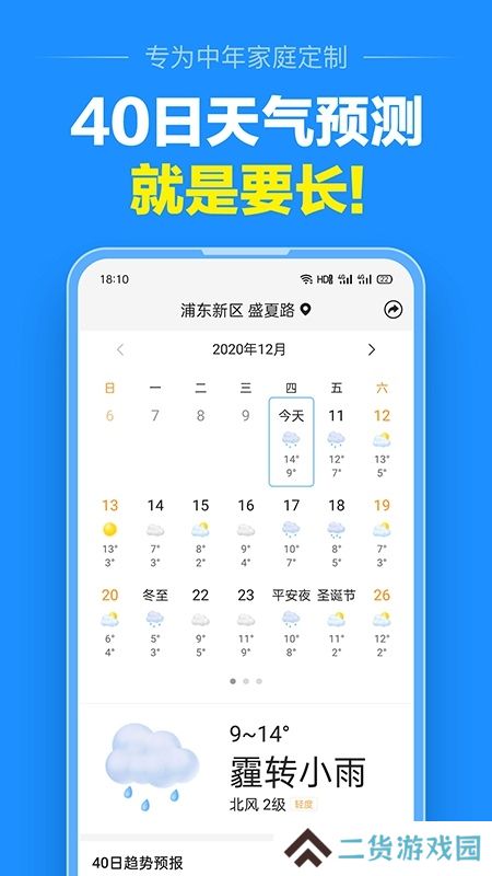 准点天气预报手机版最新版