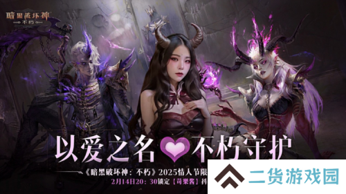 暗黑破坏神不朽11