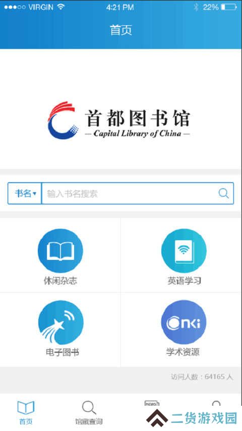首都图书馆免费版