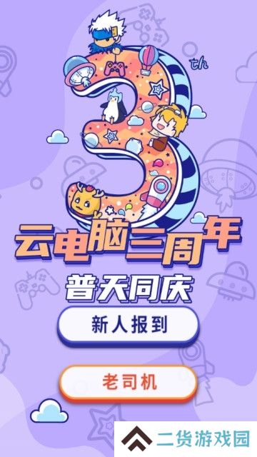 达龙云电脑豪华版账号版