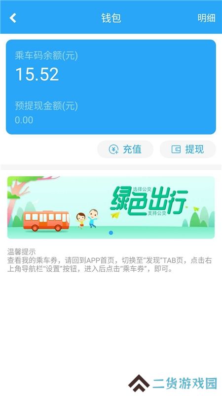 湘行一卡通(湖南公交一卡通app官方版)