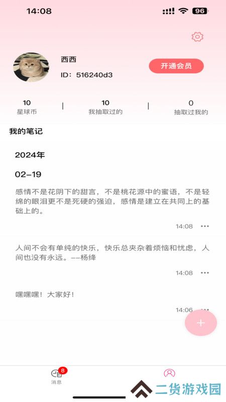 纸条星球官方下载手机版