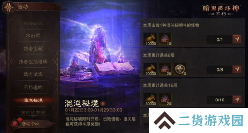 暗黑破坏神:不朽4