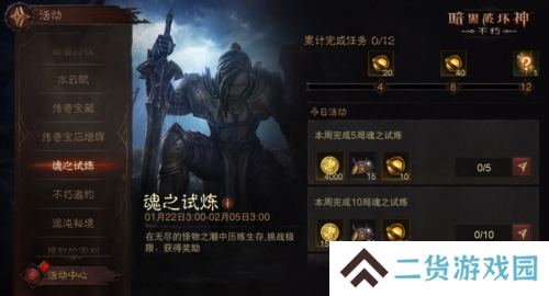 暗黑破坏神:不朽5